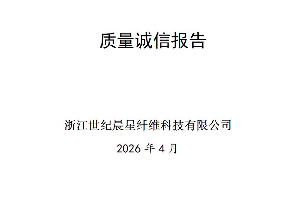 2025年度企业质量诚信报告