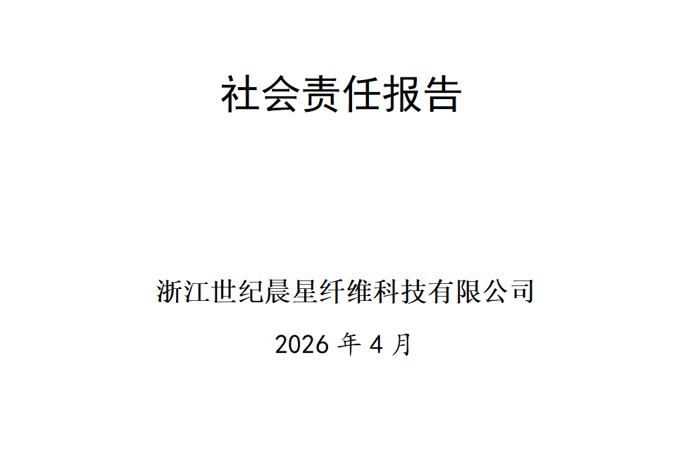 2025年度社会责任报告